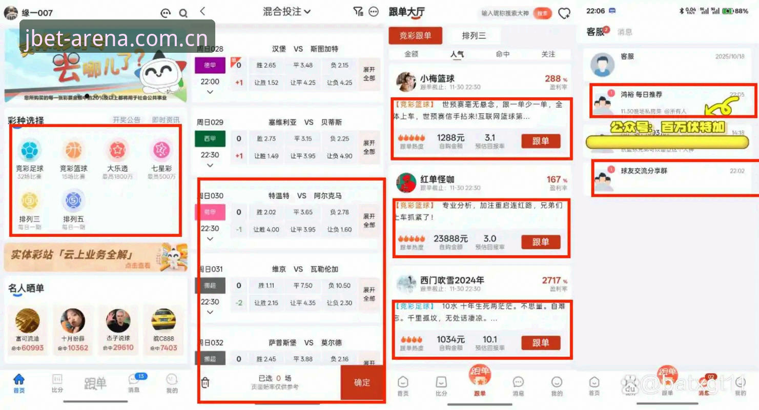 竞博娱乐平台全面评测：从赛事追踪到移动端体验的深度分析