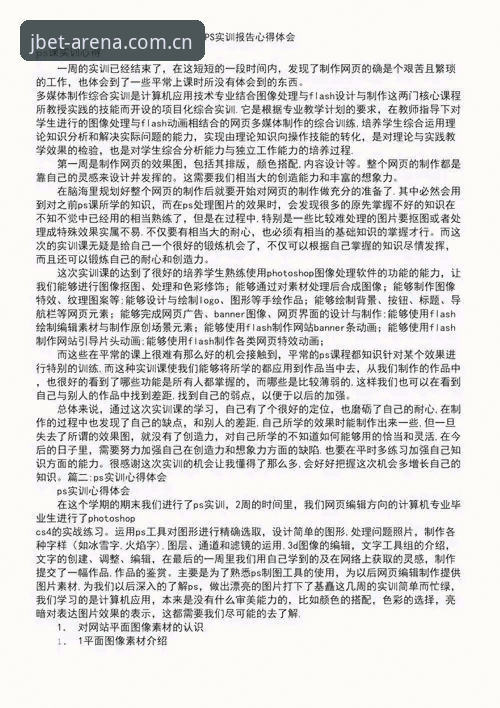 资深用户分享：竞博体育平台实战经验与备用网址使用心得